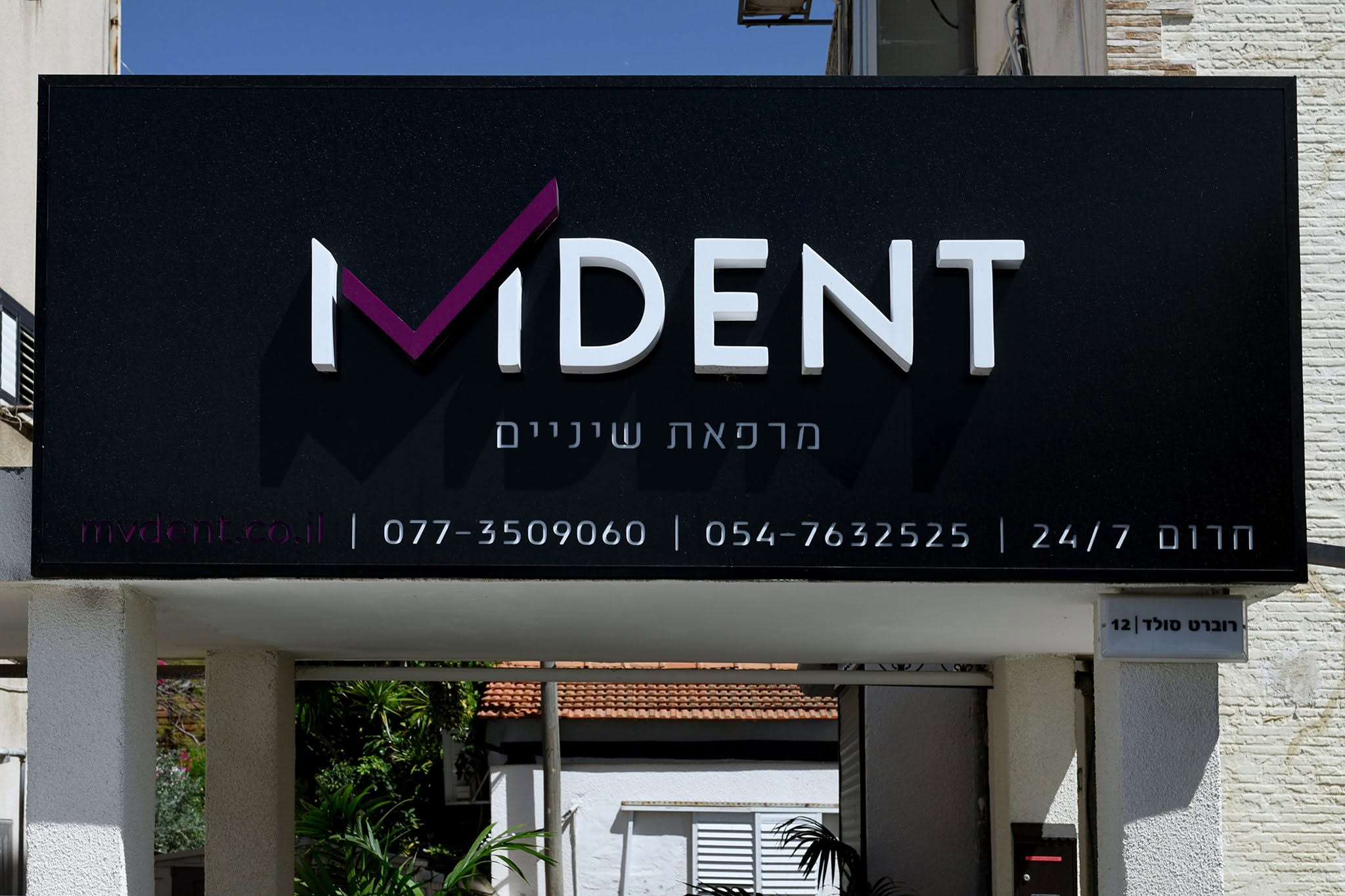 Клиника MVDENT — фасад клиники