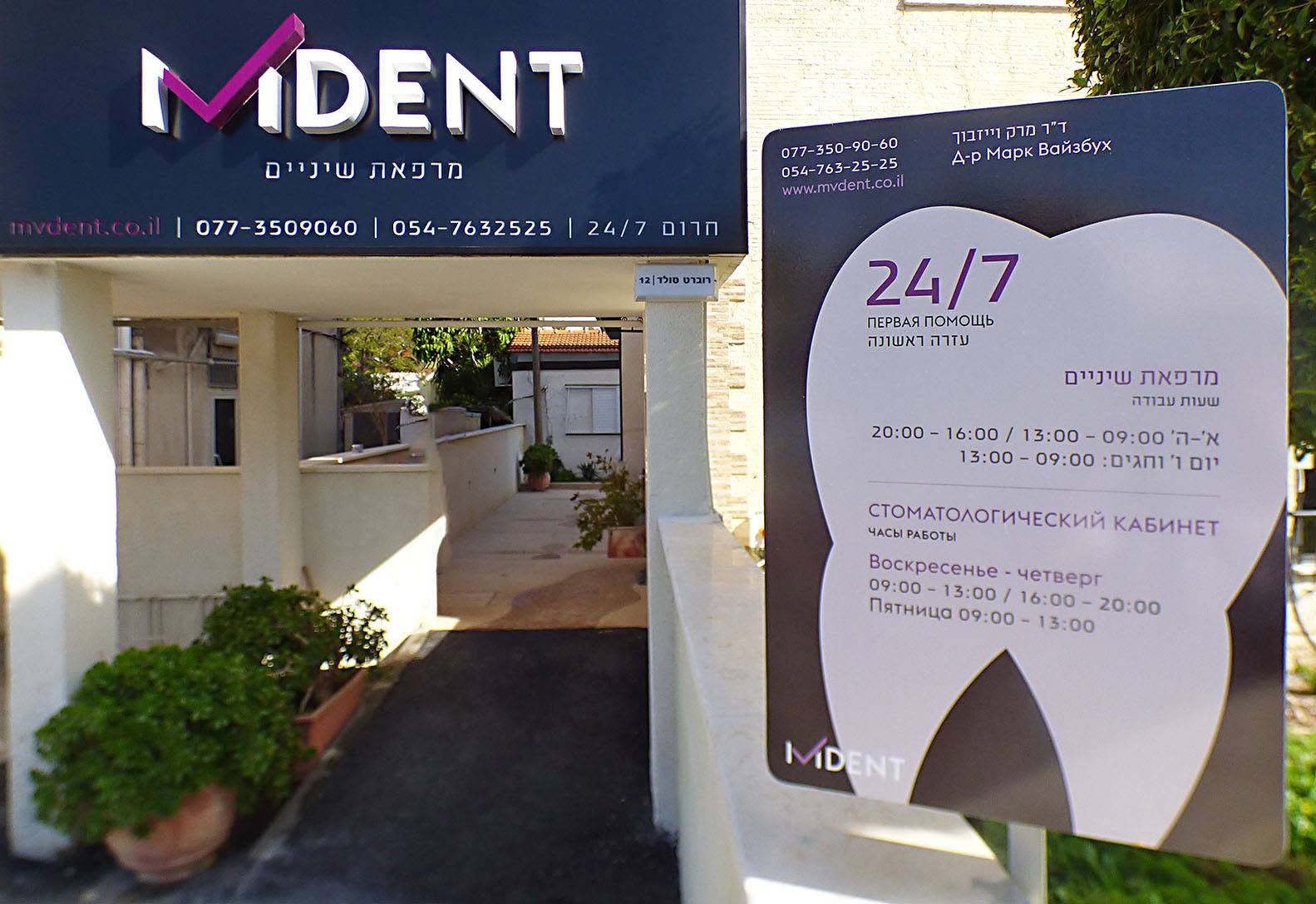 Клиника MVDENT — современное оборудование